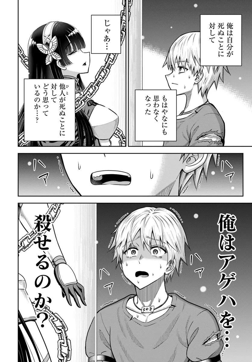 ダンジョンに潜むヤンデレな彼女に俺は何度も殺される 第17.1話 - Page 11