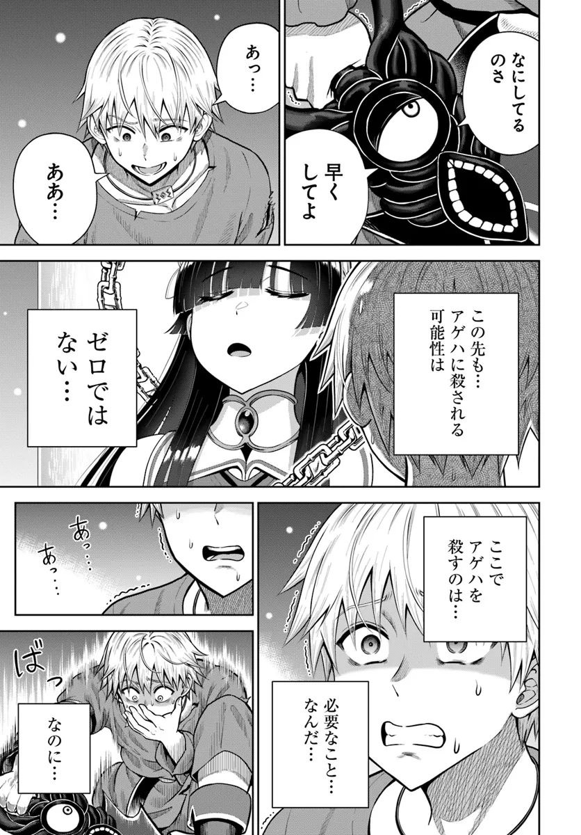 ダンジョンに潜むヤンデレな彼女に俺は何度も殺される 第17.1話 - Page 12