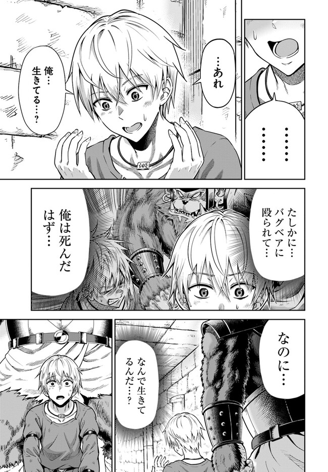 ダンジョンに潜むヤンデレな彼女に俺は何度も殺される 第2.1話 - Page 4