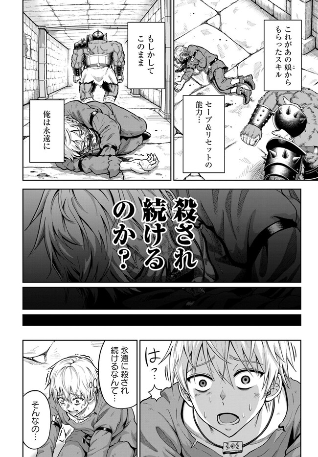 ダンジョンに潜むヤンデレな彼女に俺は何度も殺される 第2.1話 - Page 11