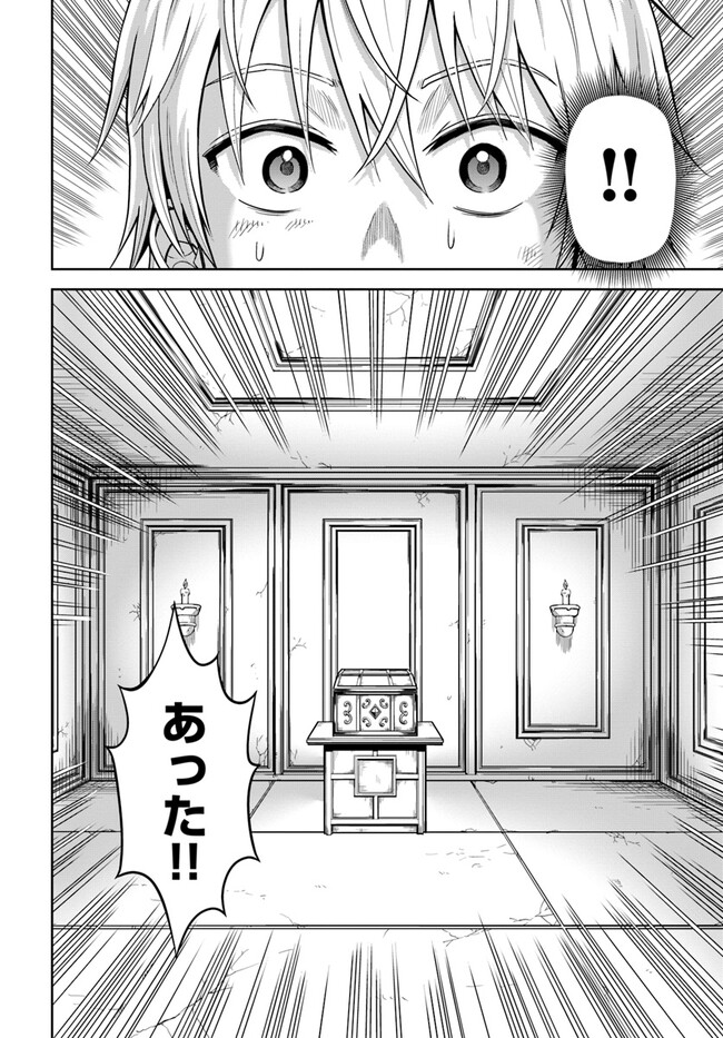 ダンジョンに潜むヤンデレな彼女に俺は何度も殺される 第2.3話 - Page 7