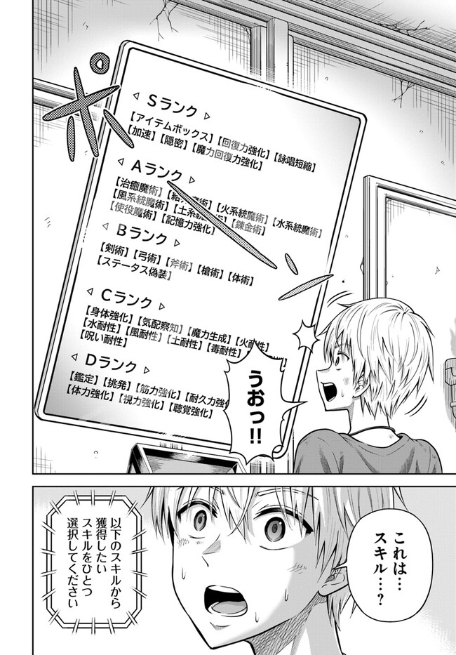 ダンジョンに潜むヤンデレな彼女に俺は何度も殺される 第2.3話 - Page 8