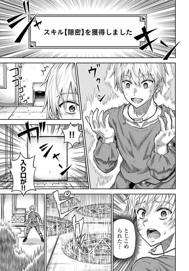 ダンジョンに潜むヤンデレな彼女に俺は何度も殺される 第2.3話 - Page 12