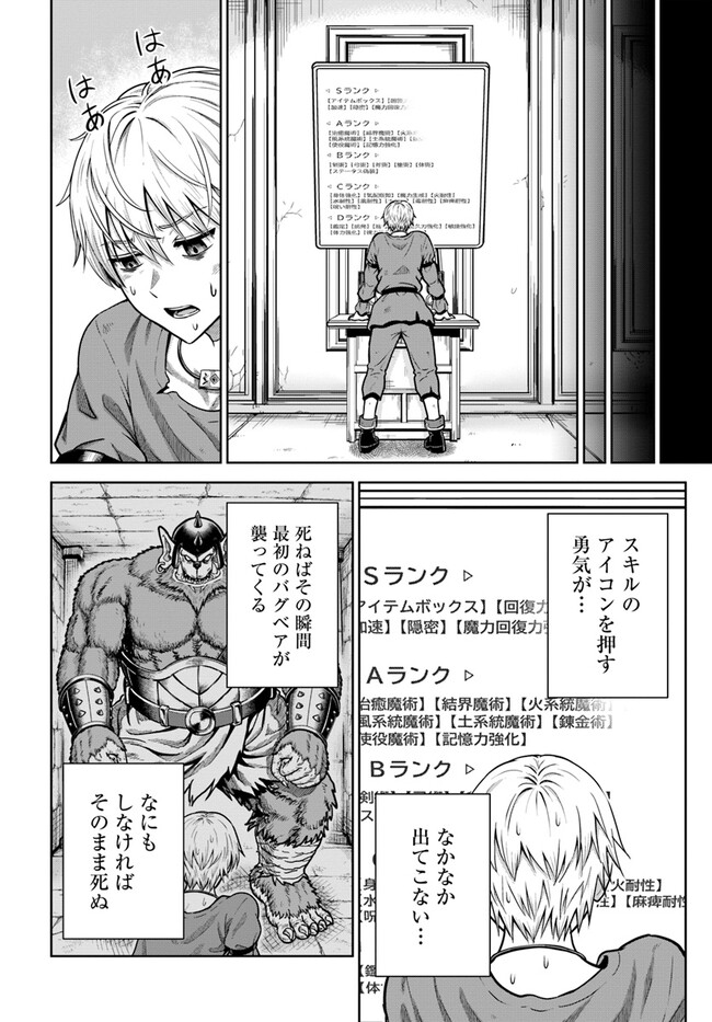 ダンジョンに潜むヤンデレな彼女に俺は何度も殺される 第3.1話 - Page 17