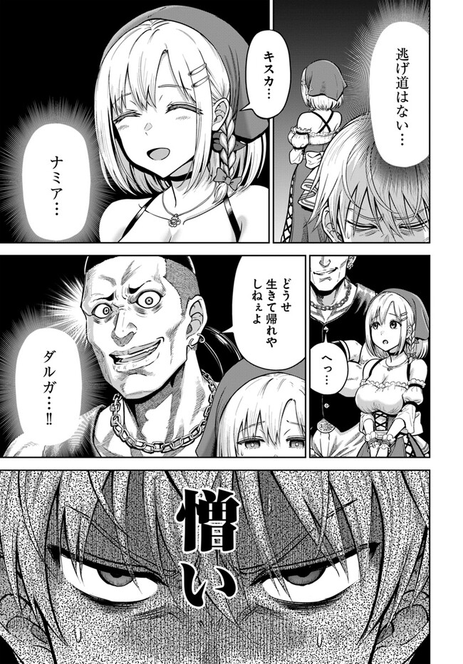 ダンジョンに潜むヤンデレな彼女に俺は何度も殺される 第3.1話 - Page 17