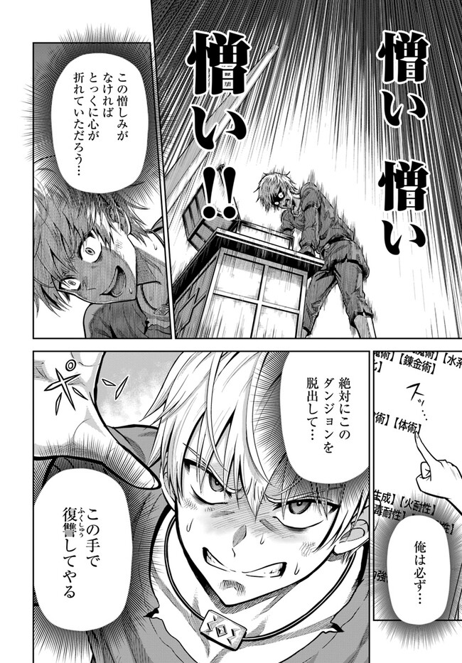 ダンジョンに潜むヤンデレな彼女に俺は何度も殺される 第3.1話 - Page 18