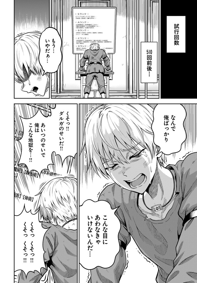 ダンジョンに潜むヤンデレな彼女に俺は何度も殺される 第3.2話 - Page 8