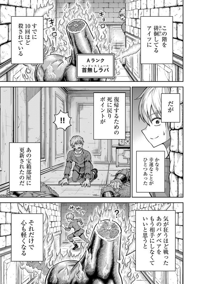 ダンジョンに潜むヤンデレな彼女に俺は何度も殺される 第4.1話 - Page 4