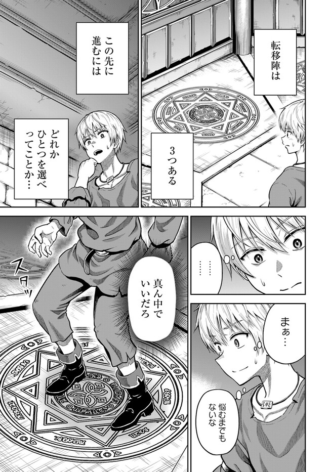 ダンジョンに潜むヤンデレな彼女に俺は何度も殺される 第4.1話 - Page 6