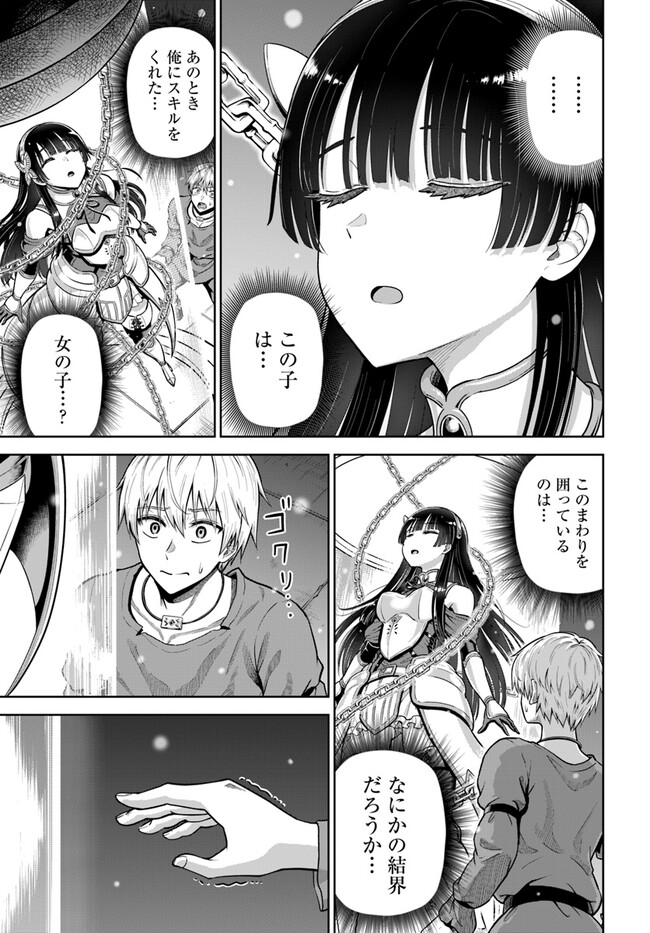 ダンジョンに潜むヤンデレな彼女に俺は何度も殺される 第4.1話 - Page 10