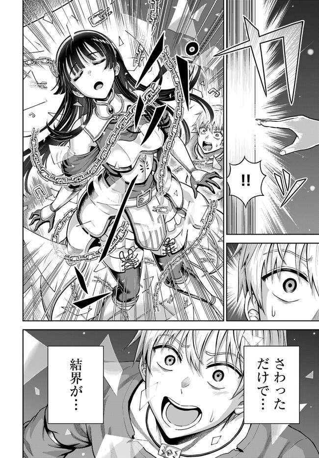 ダンジョンに潜むヤンデレな彼女に俺は何度も殺される 第4.1話 - Page 11