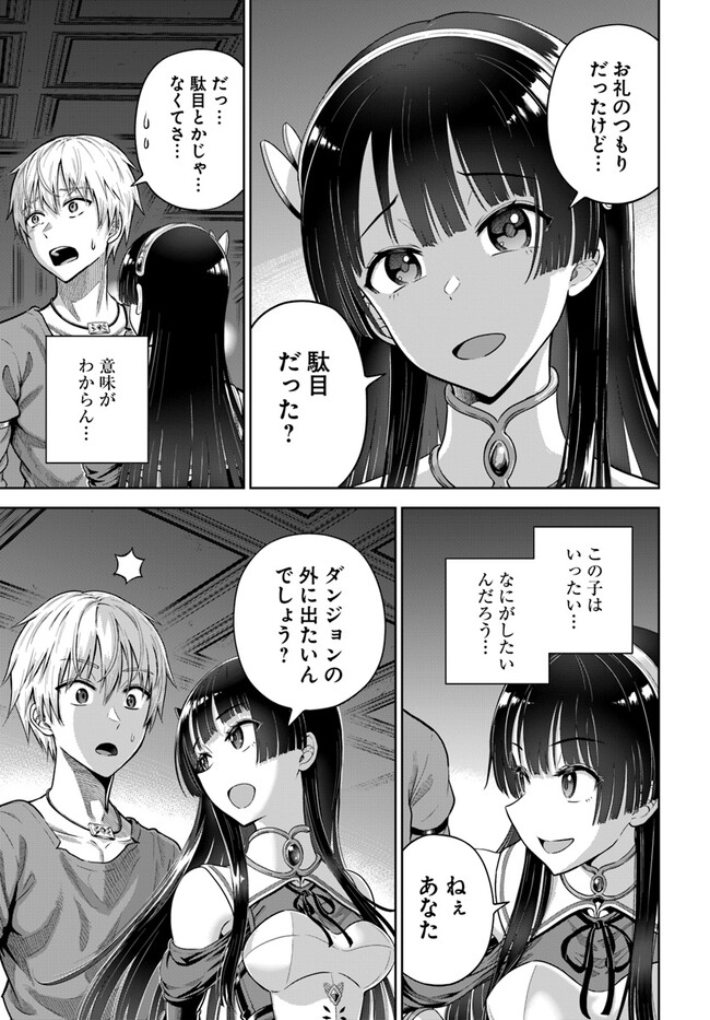 ダンジョンに潜むヤンデレな彼女に俺は何度も殺される 第4.1話 - Page 16