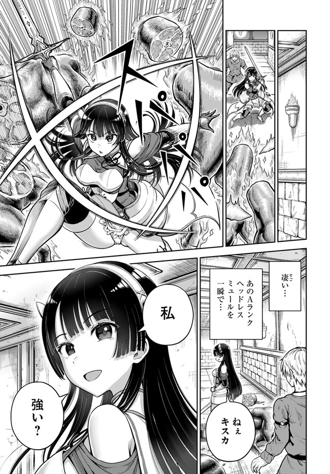 ダンジョンに潜むヤンデレな彼女に俺は何度も殺される 第4.2話 - Page 1