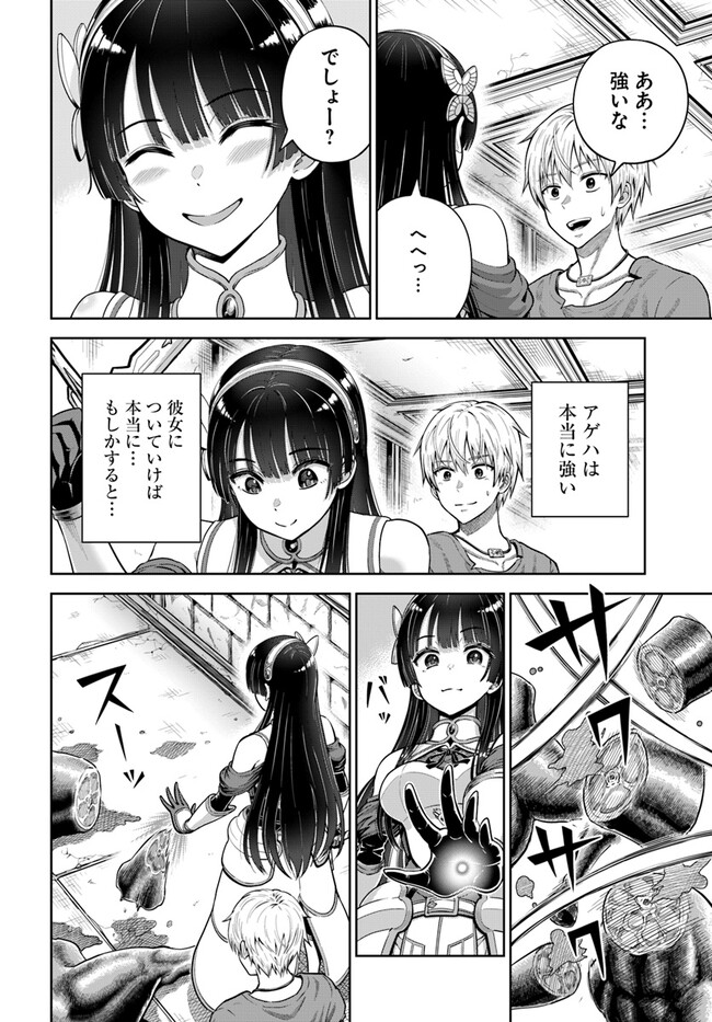 ダンジョンに潜むヤンデレな彼女に俺は何度も殺される 第4.2話 - Page 3