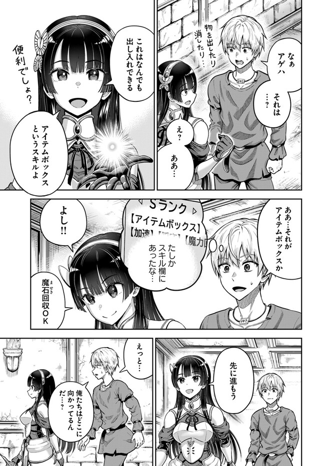 ダンジョンに潜むヤンデレな彼女に俺は何度も殺される 第4.2話 - Page 3