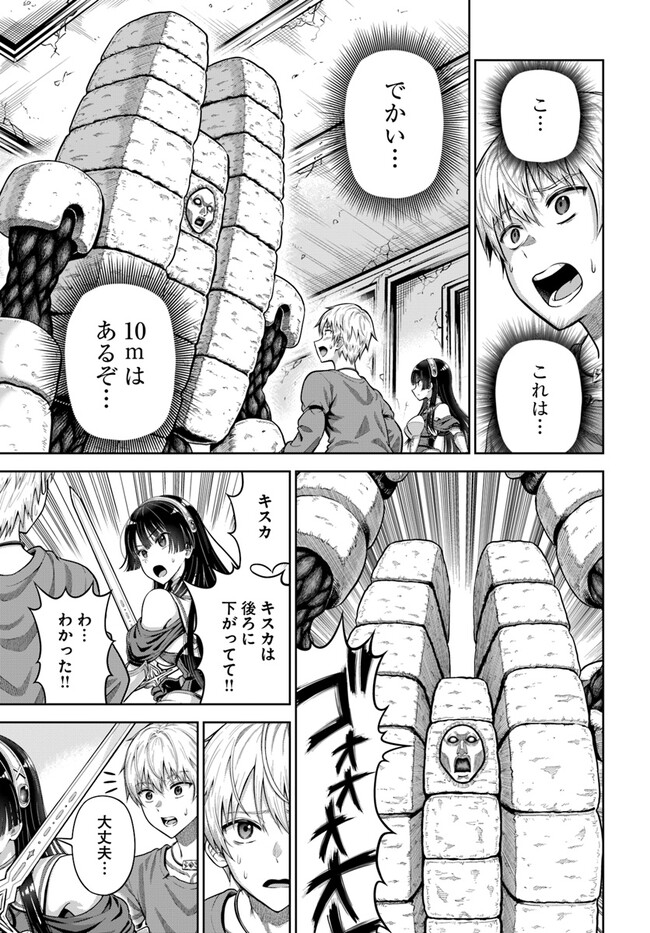 ダンジョンに潜むヤンデレな彼女に俺は何度も殺される 第4.2話 - Page 7