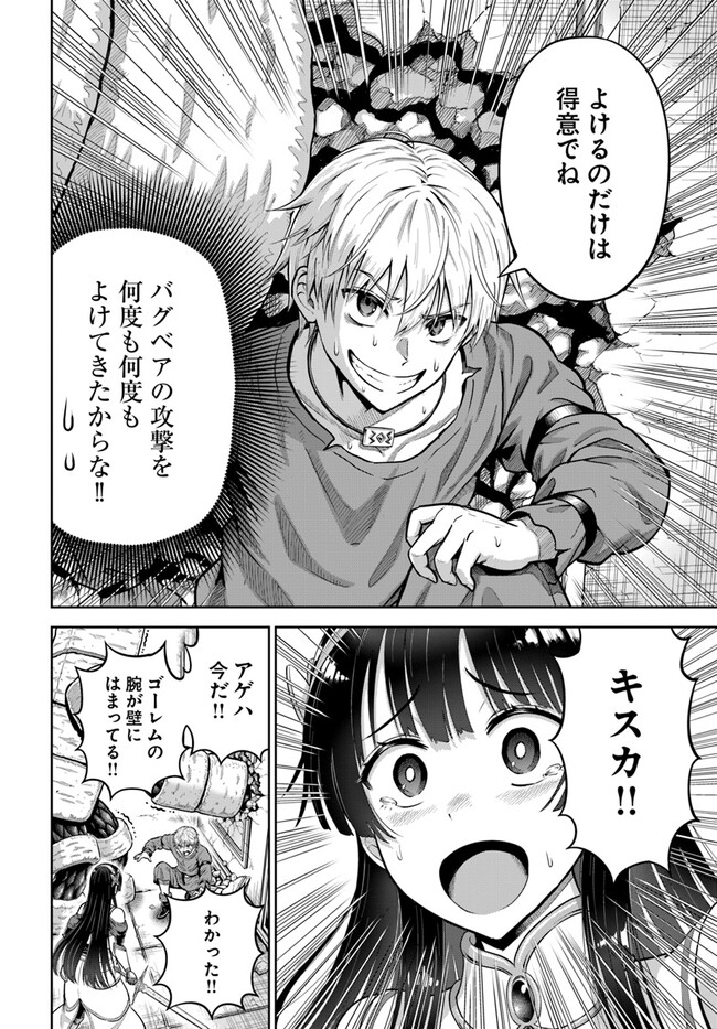 ダンジョンに潜むヤンデレな彼女に俺は何度も殺される 第4.2話 - Page 14