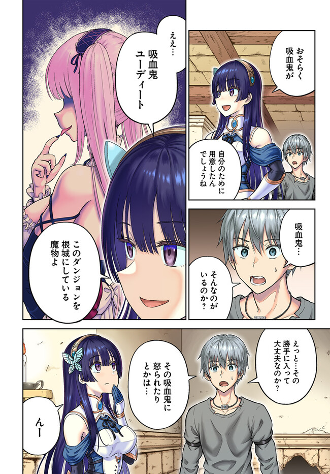 ダンジョンに潜むヤンデレな彼女に俺は何度も殺される 第5.1話 - Page 5