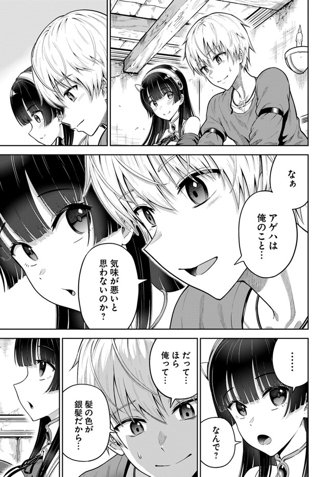 ダンジョンに潜むヤンデレな彼女に俺は何度も殺される 第5.1話 - Page 8