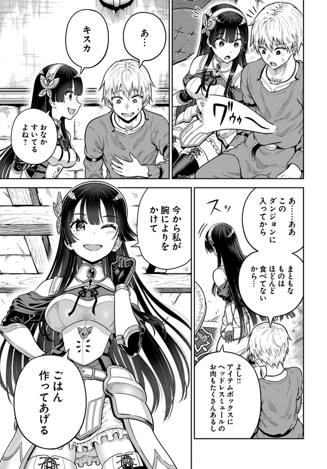 ダンジョンに潜むヤンデレな彼女に俺は何度も殺される 第5.1話 - Page 14