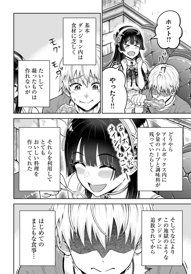 ダンジョンに潜むヤンデレな彼女に俺は何度も殺される 第5.1話 - Page 16