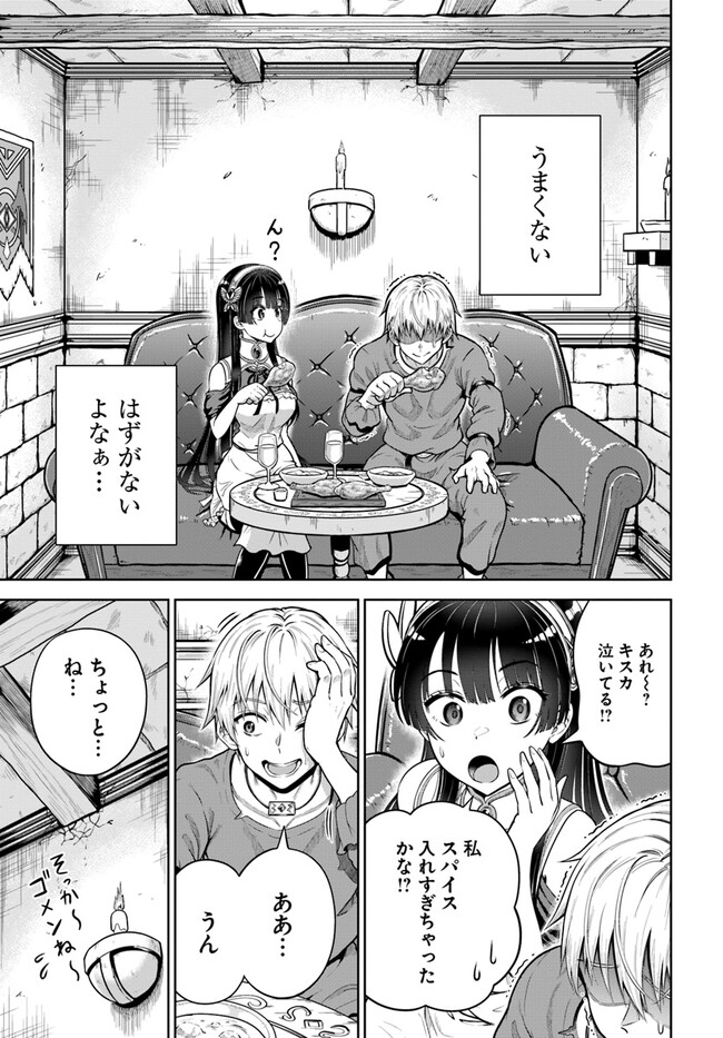 ダンジョンに潜むヤンデレな彼女に俺は何度も殺される 第5.1話 - Page 18