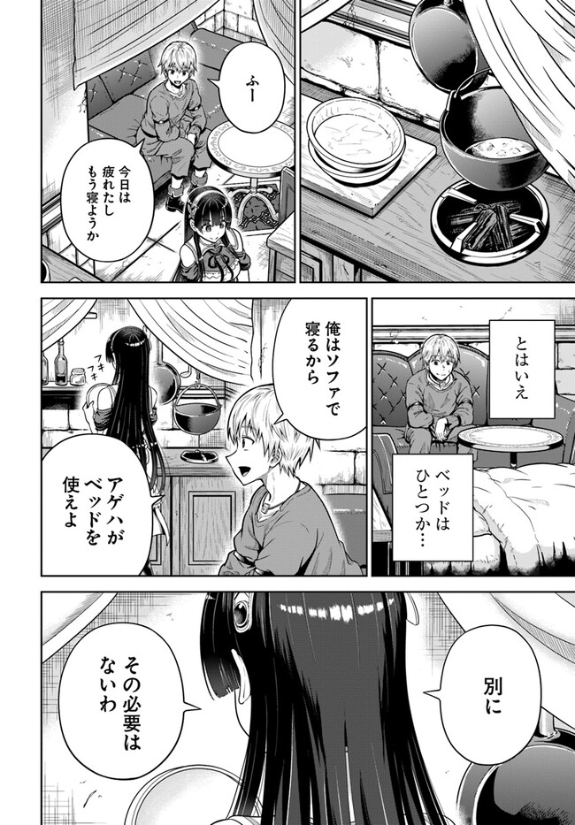 ダンジョンに潜むヤンデレな彼女に俺は何度も殺される 第5.1話 - Page 19