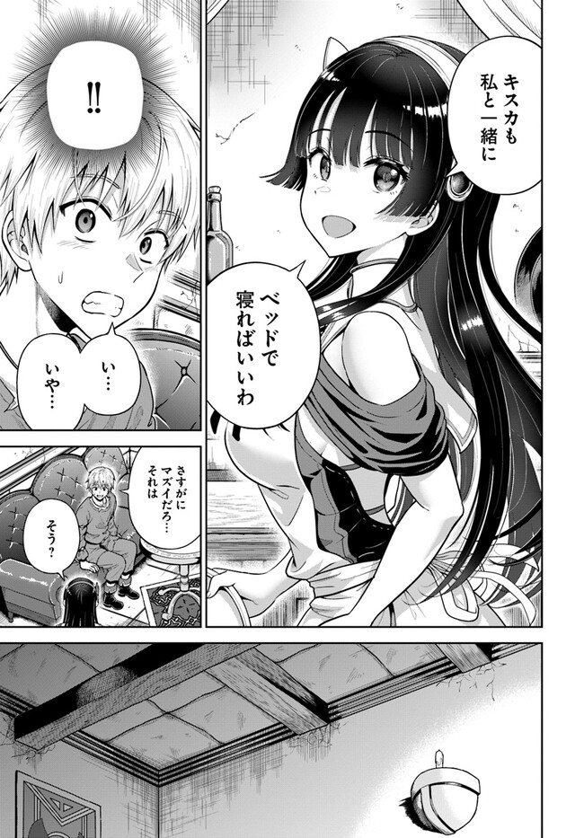 ダンジョンに潜むヤンデレな彼女に俺は何度も殺される 第5.1話 - Page 20