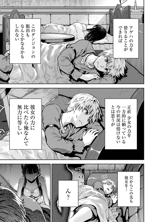 ダンジョンに潜むヤンデレな彼女に俺は何度も殺される 第5.1話 - Page 22