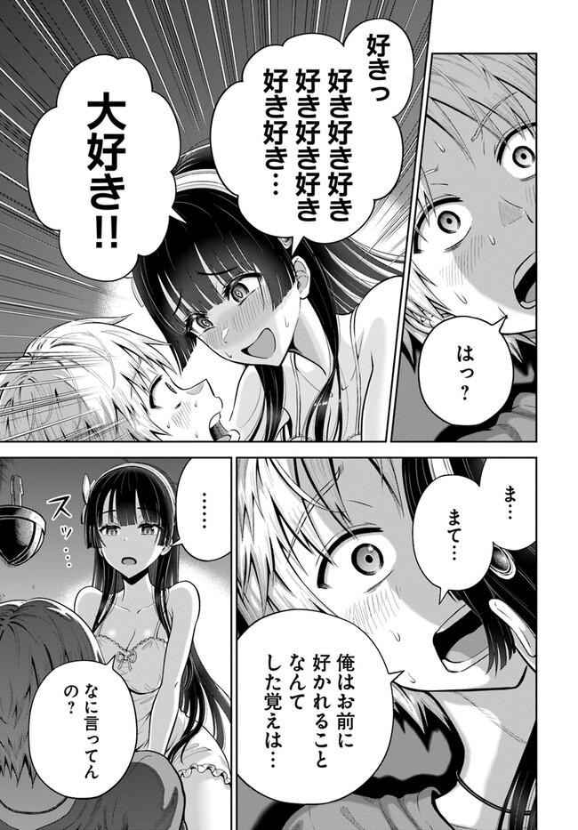 ダンジョンに潜むヤンデレな彼女に俺は何度も殺される 第5.2話 - Page 4