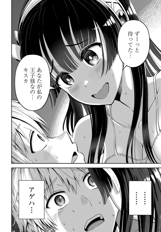 ダンジョンに潜むヤンデレな彼女に俺は何度も殺される 第5.2話 - Page 7