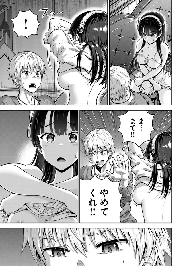 ダンジョンに潜むヤンデレな彼女に俺は何度も殺される 第5.2話 - Page 7