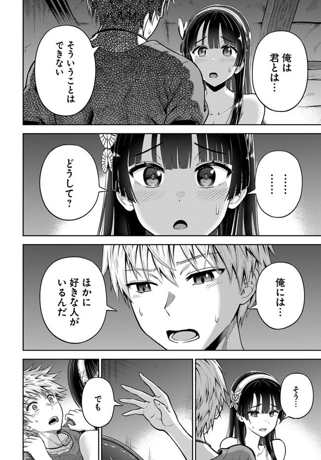 ダンジョンに潜むヤンデレな彼女に俺は何度も殺される 第5.2話 - Page 9