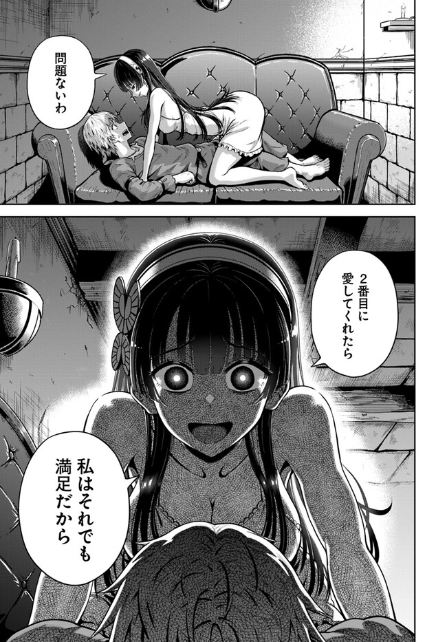 ダンジョンに潜むヤンデレな彼女に俺は何度も殺される 第5.2話 - Page 10