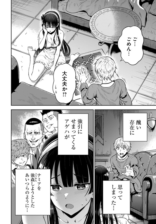 ダンジョンに潜むヤンデレな彼女に俺は何度も殺される 第5.2話 - Page 13