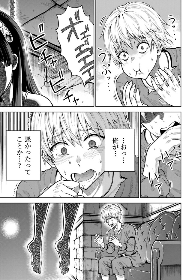 ダンジョンに潜むヤンデレな彼女に俺は何度も殺される 第6.1話 - Page 4