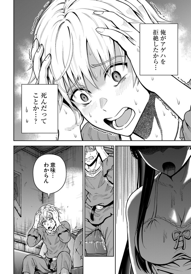 ダンジョンに潜むヤンデレな彼女に俺は何度も殺される 第6.1話 - Page 4