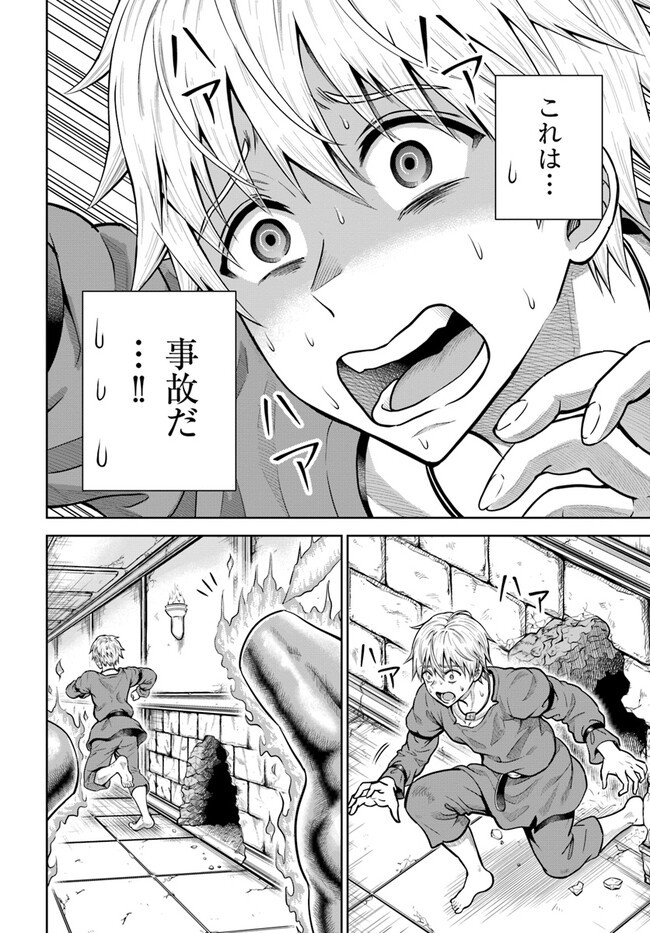 ダンジョンに潜むヤンデレな彼女に俺は何度も殺される 第6.1話 - Page 6