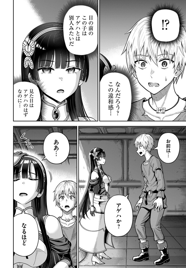 ダンジョンに潜むヤンデレな彼女に俺は何度も殺される 第6.1話 - Page 14