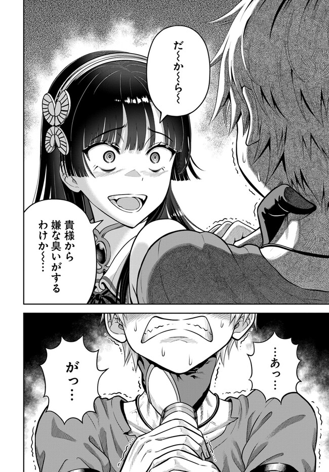 ダンジョンに潜むヤンデレな彼女に俺は何度も殺される 第6.1話 - Page 16