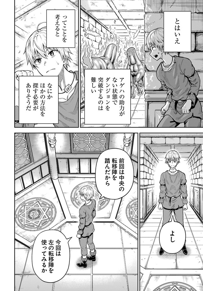 ダンジョンに潜むヤンデレな彼女に俺は何度も殺される 第6.2話 - Page 3