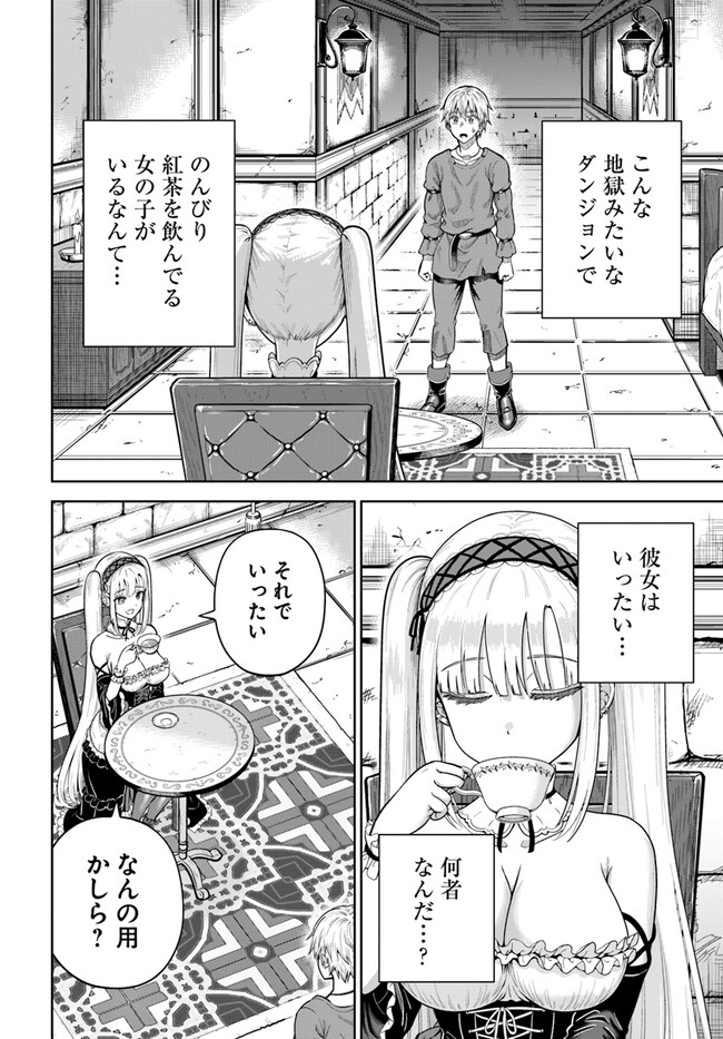 ダンジョンに潜むヤンデレな彼女に俺は何度も殺される 第6.2話 - Page 8