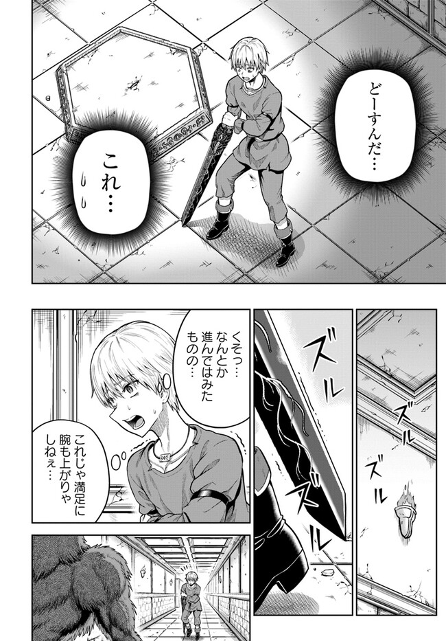 ダンジョンに潜むヤンデレな彼女に俺は何度も殺される 第7.1話 - Page 12