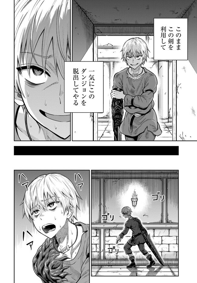 ダンジョンに潜むヤンデレな彼女に俺は何度も殺される 第7.2話 - Page 11