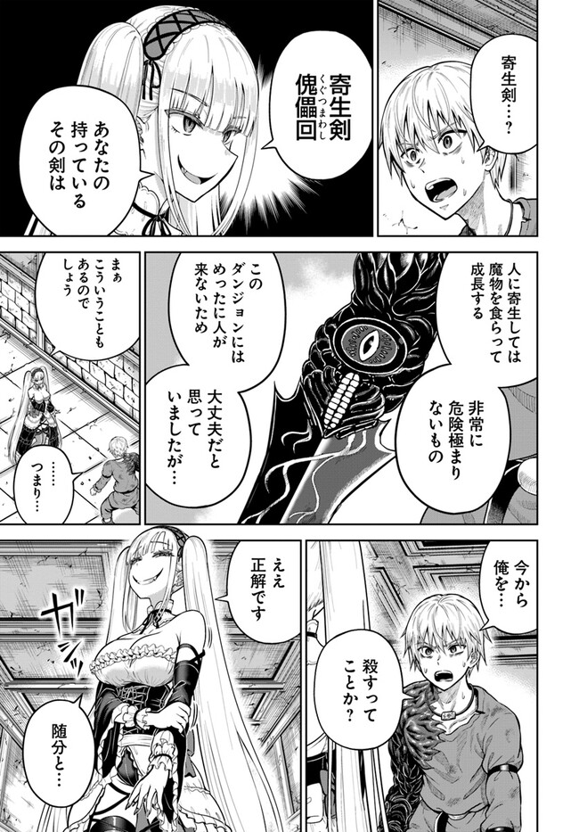 ダンジョンに潜むヤンデレな彼女に俺は何度も殺される 第8.1話 - Page 4