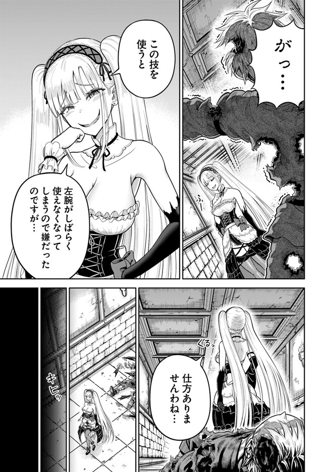 ダンジョンに潜むヤンデレな彼女に俺は何度も殺される 第8.1話 - Page 11