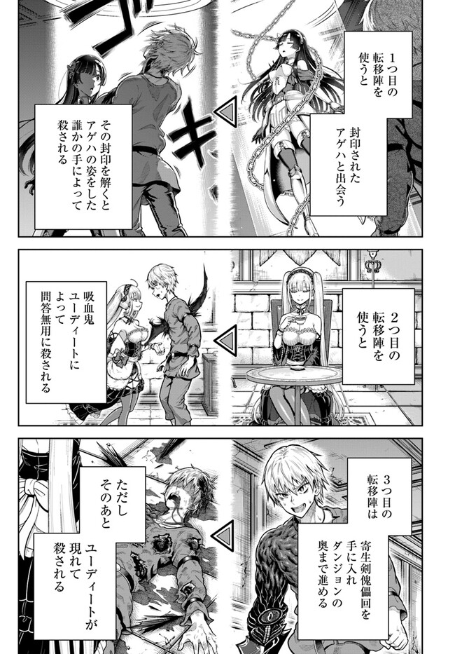 ダンジョンに潜むヤンデレな彼女に俺は何度も殺される 第8.1話 - Page 14