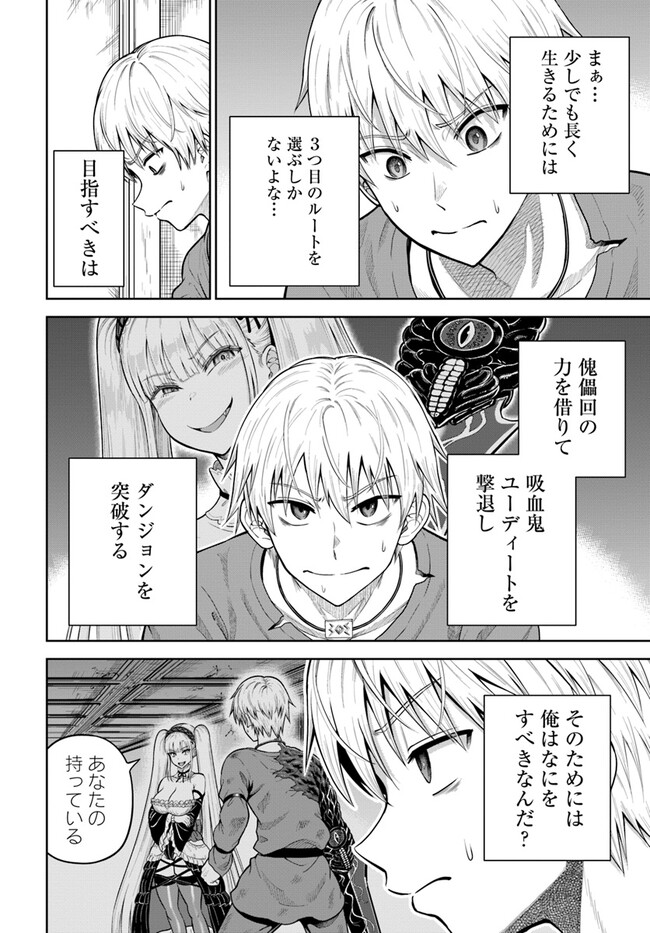 ダンジョンに潜むヤンデレな彼女に俺は何度も殺される 第8.1話 - Page 15