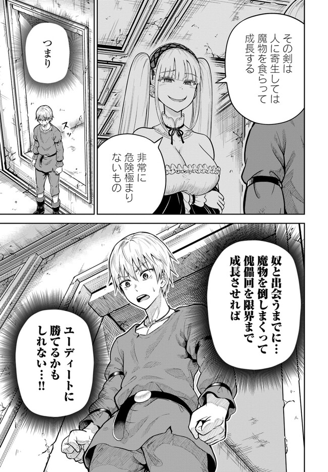 ダンジョンに潜むヤンデレな彼女に俺は何度も殺される 第8.1話 - Page 15