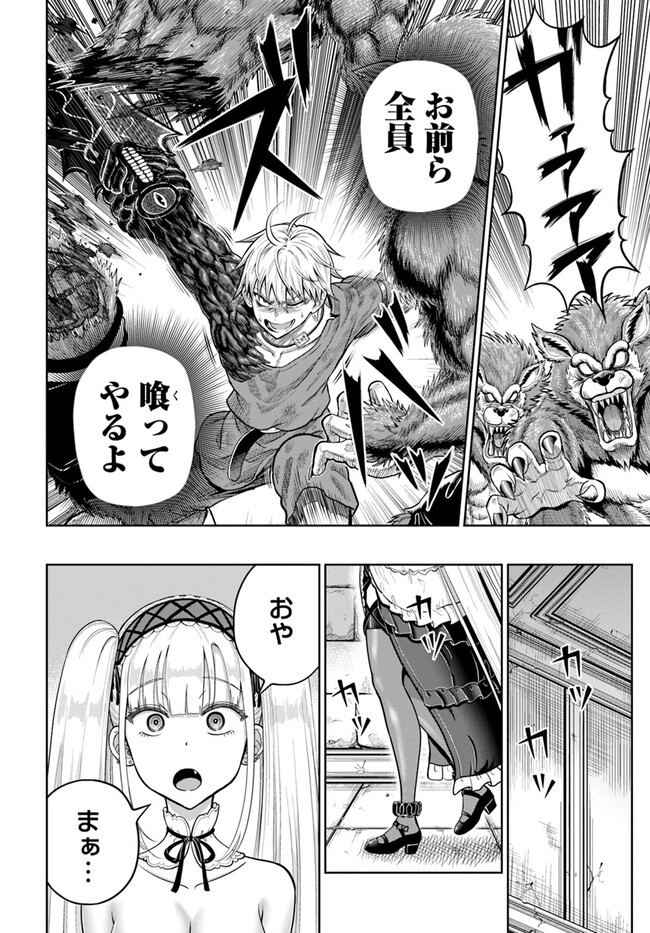 ダンジョンに潜むヤンデレな彼女に俺は何度も殺される 第8.2話 - Page 6